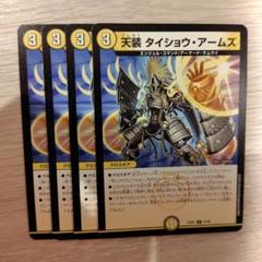 天装タイショウアームズ