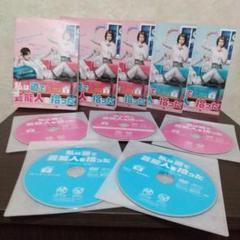DVD私は道で芸能人を拾った 全話9巻セット
