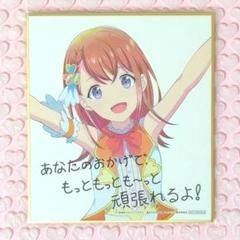 花里みのり 色紙 ラバマスまとめ売り 2025年最新】花里みのり 色紙の人気アイテム - メルカリ