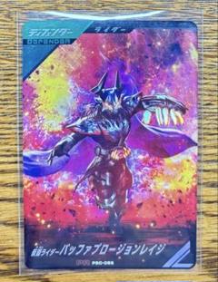 ガンバレジェンズ　バッファプロージョンレイジ　おまけつき ガンバレジェンズ バッファプロージョンレイジがヤバすぎる 相性