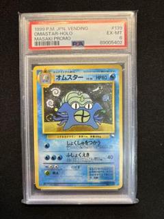オムスター 旧裏 通信進化 ランクB】ポケモンカード 旧裏面 オムスター 通信進化