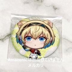ペルソナ3リロード ミニゲーム 缶バッジコレクション ナンジャタウン 結城理 ペルソナ3 ナンジャタウン 結城理 主人公 ミニゲーム 缶バッジ