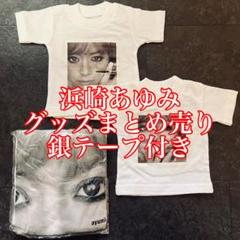 浜崎あゆみ　アジアツアー　ビッグタオル　銀テープ付き ビッグタオル｜浜崎あゆみ｜mu-moショップ