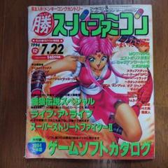 餓狼伝説　マル勝スーパーファミコン　折り込みポスター　１枚 Amazon.co.jp: マルカツスーパーファミコン1993年5月21日号Vol.9