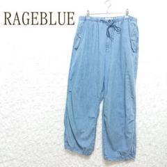 レイジーブルー ワイドパンツ ウエストゴム ドローストリング カジュアル