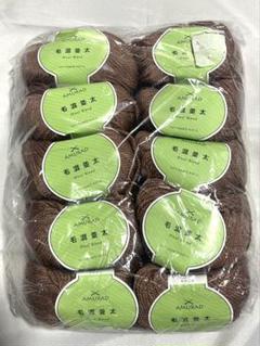AMURAD ウールブレンド 毛糸 10玉セット 色番号113