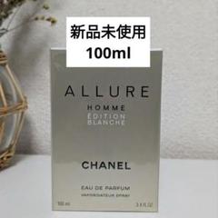 シャネル アリュール オム エディシオン ブランシュ (100ml) シャネル アリュール オム エディシオン ブランシュ Chanel