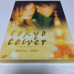 2025年最新】東京タワー プレミアム・エディション [dvd]の人気