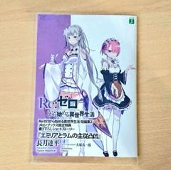 【ヌーク】リゼロ 特典 ss 小冊子 8種セット 71Nf7CIXWGL._AC_SY200_QL15_.jpg