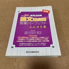 2025年最新】ぶんせき本の人気アイテム - メルカリ