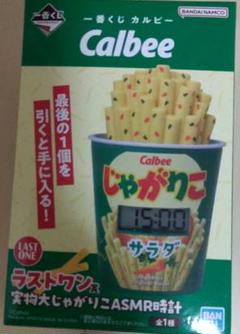 2025年最新】一番くじ カルビー ラストワンの人気アイテム