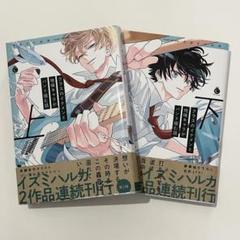 クラスのイケメンと地味キャラがバンド組む話 上下