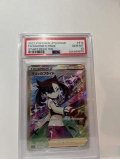 【最安値】マリィのプライド　psa10 縦横線なし 最安値☆縦横線無☆ マリィのプライド sr【psa10】最 安値 で