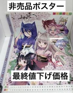 【激レア】　このはな綺譚　非売品ポスター　カレンダー　店舗購入特典品　希少　百合