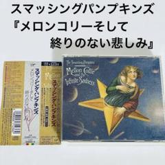 2025年最新】Mellon Collie の人気アイテム - メルカリ