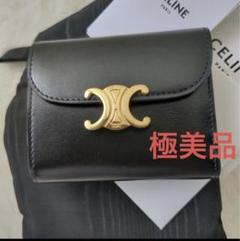 本日限定価格【極美品】現行　セリーヌ　ミニ財布　トリオンフ　レザー 本日限定価格【極美品】現行 セリーヌ ミニ財布 トリオンフ
