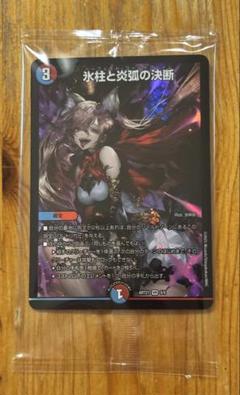氷柱と炎弧の決断 パーフェクト・コールドフレイム 神アート 1枚のサムネイル
