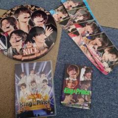 King & Prince　ライブDVD　グッズまとめ売り