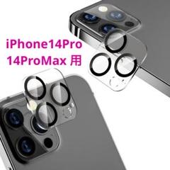 iPhone14Pro / iPhone14ProMax 用 カメラフィルム