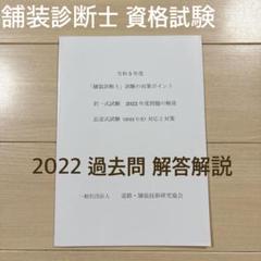 舗装診断士 資格試験 解答解説 3年分まとめ売り 2022/2023/2024