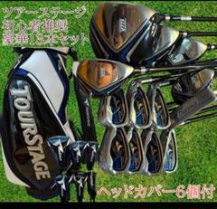 ほぼ未使用❗️超豪華❗ツアーステージ V773★初心者用 メンズ本格ゴルフセット Yahoo!オークション - 豪華 ブリヂストン ツアーステージ V773
