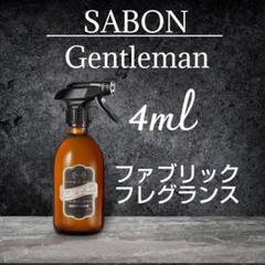 2025年最新】sabon ジェントルマンの人気アイテム - メルカリ