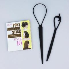 ポニーアレンジスティック ヘアスタイル