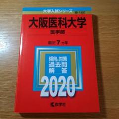 医学部過去問まとめ売り 順天堂大学(医学部) 過去問
