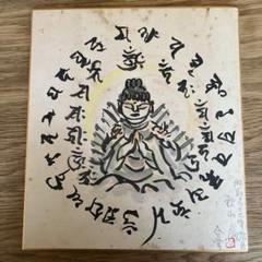 秋山巌 彩色絵入色紙「合掌」昭和32年霜月 秋山巌 彩色絵入色紙「合掌」昭和32年霜月 - メルカリ