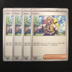 2025年最新】ポケモンカードペパー4枚セットの人気アイテム