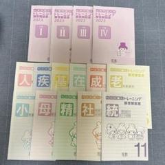 科目別強化トレーニング解答解説書 1-11セット 医教 科目別強化トレーニング解答解説書 1-11セット 医教