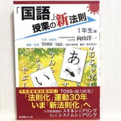 「国語」授業の新法則 1年生編