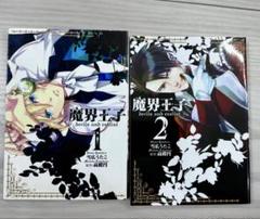 2025年最新】魔界王子の人気アイテム - メルカリ