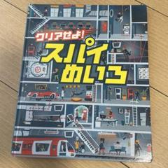 クリアせよ! スパイめいろ