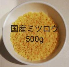 国産ビーズワックス未精製 500g