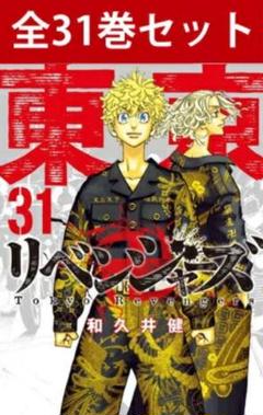 東京リベンジャーズ 全巻 完結