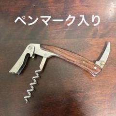 慶應義塾のペンマーク入りソムリエナイフ付きワインオープナーのサムネイル