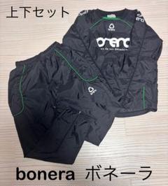 【bonera】ボネーラ 上下セット Lサイズ サッカー フットサル ブラック
