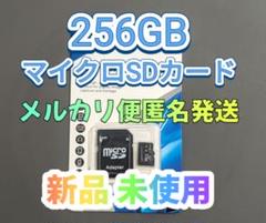 マイクロSDカード 256GB UHS-I アダプター付