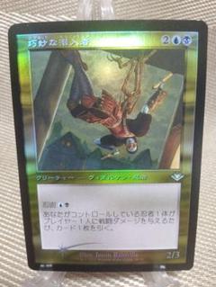 モダンホライゾン 旧枠foil 巧妙な潜入者 日本語 1枚 MTG