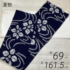 有松鳴海絞り176N　裄丈69 有松鳴海絞り176N 裄丈69