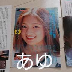 2022年最新】浜崎あゆみ 切り抜きの人気アイテム - メルカリ