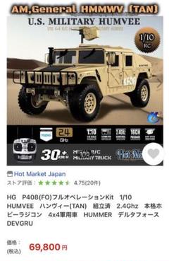 Humveeの中古 未使用品を探そう メルカリ Humveeの中古 未使用品を探そう メルカリ