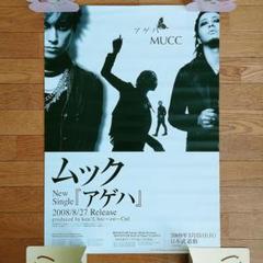 MUCC、バルザック ポスター