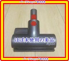 ★美品ダイソン純正品・SV21＆SV19使用可・ミニモーターヘッド★ ☆ほぼ未使用！ダイソン純正品・SV19＆SV21使用可・ミニモーター