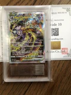 ars鑑定10】ミュウツーVSTAR SAR VSTARユニバース 鑑定書付き ars鑑定10】ミュウツーVSTAR SAR VSTARユニバース 鑑定書付き