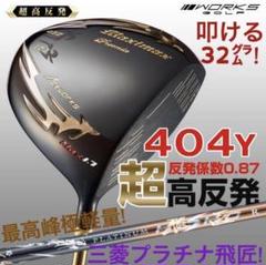 ♥世界最高反発で58yUP♥ マキシマックス ブラックプレミア 三菱