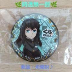 2025年最新】無一郎 原作缶バッジの人気アイテム - メルカリ
