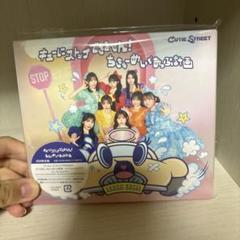 CUTIE STREET きゅーすと CD 初回限定盤 2ndシングル
