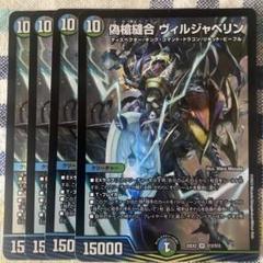 偽槍縫合ヴィルジャベリン　４枚